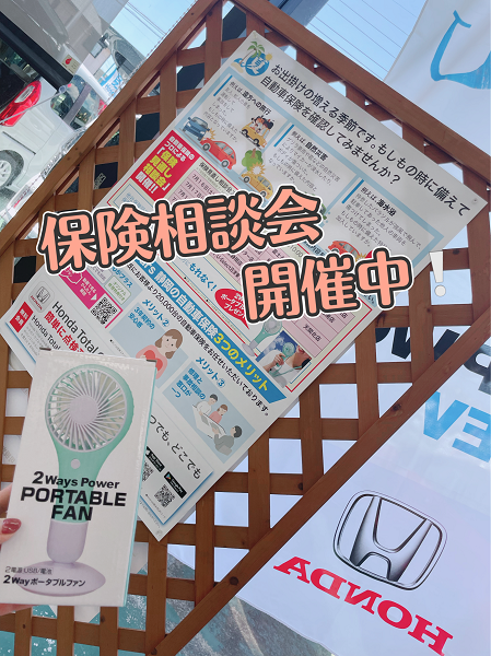 [裾野伊豆島田店] 保険見直し相談会開催中です！