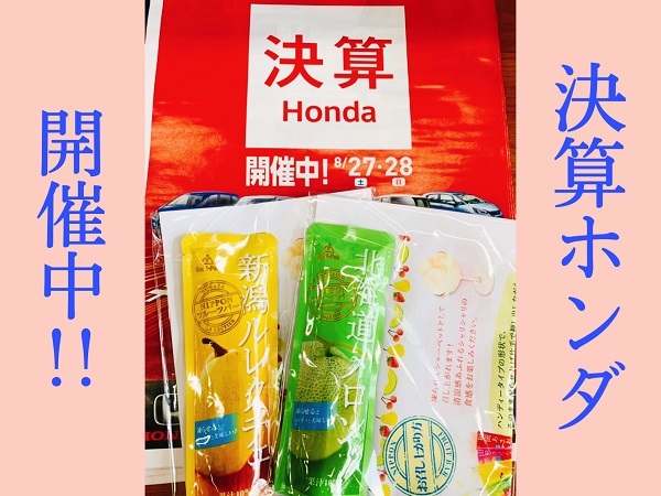 [裾野伊豆島田店] 決算Honda!!