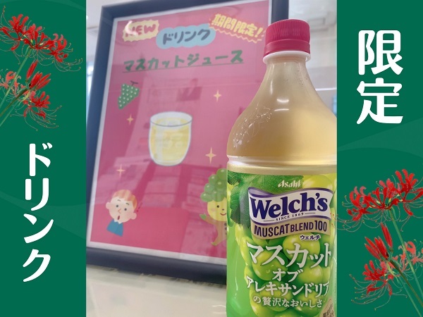 [裾野伊豆島田店] まーすまーすマースカット