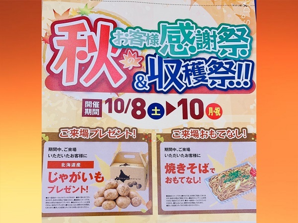 [裾野伊豆島田店] 感謝祭三日間！！
