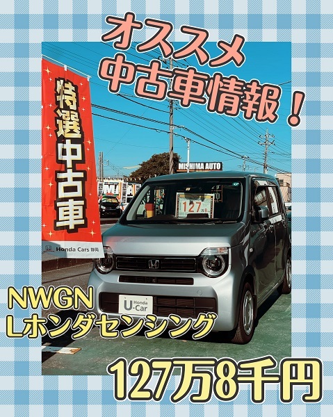 [裾野伊豆島田店] オススメ中古車情報【12/8版】