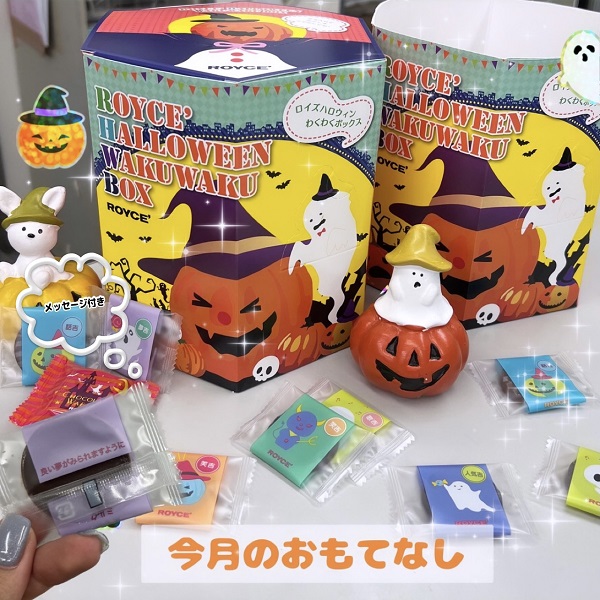 今月のおもてなし🎃✨