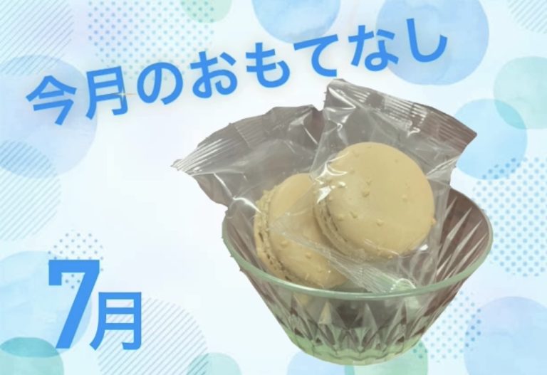 💙7月のおもてなし🤍