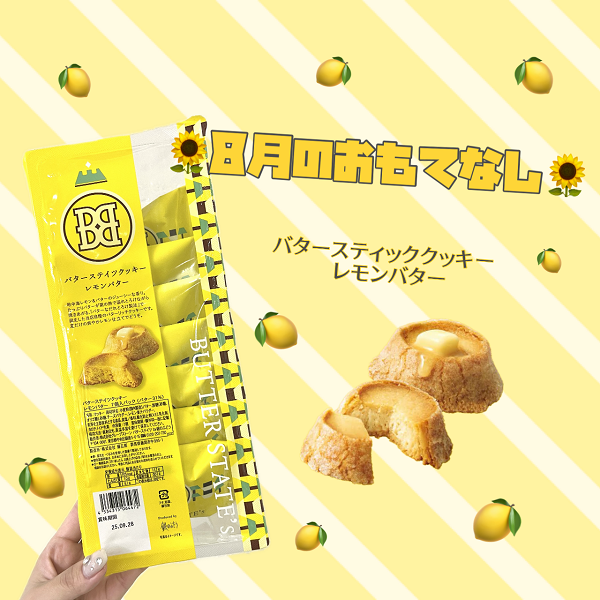 🍋8月のおもてなし🍋