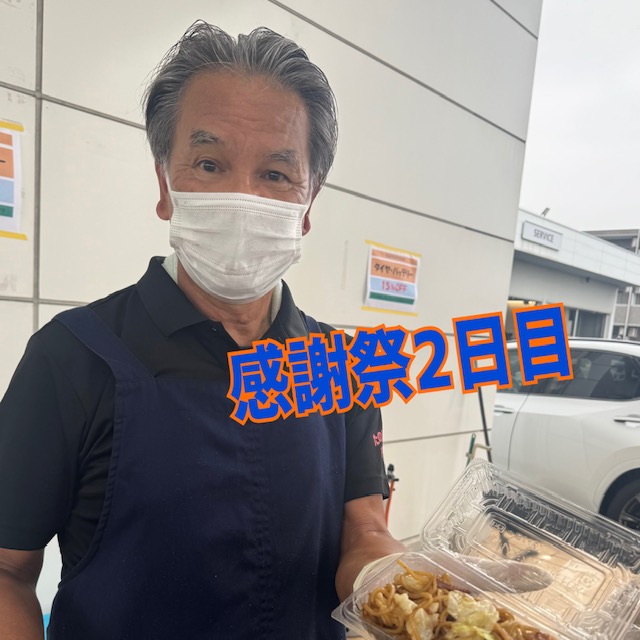 感謝祭開催中✨