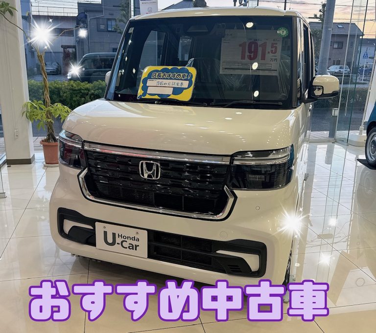 今月のおすすめ中古車