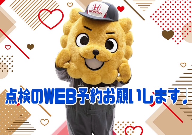 WEB予約のご案内