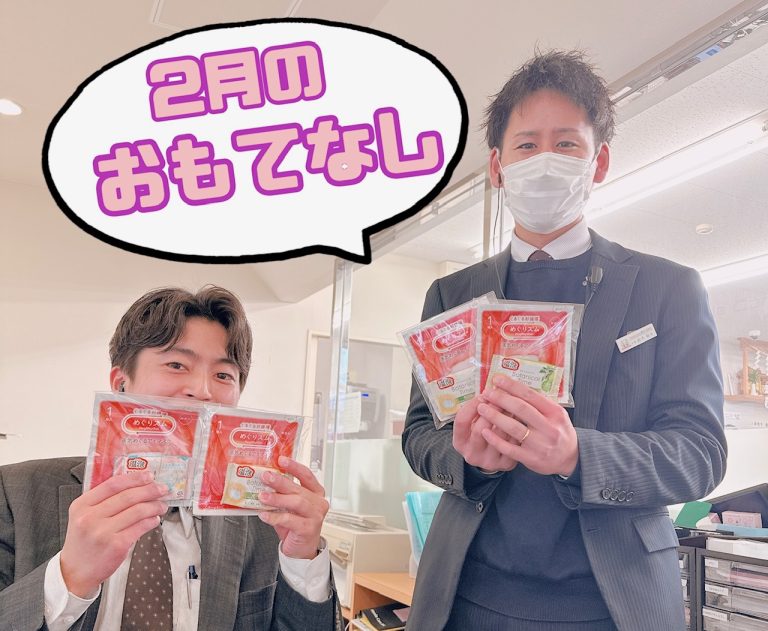 今月のおもてなし