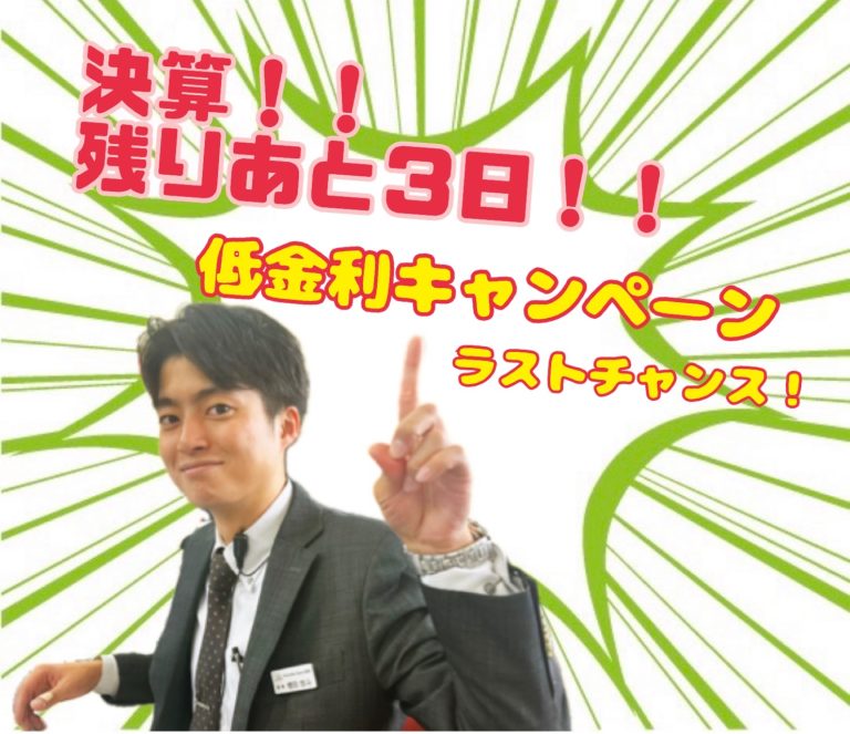 決算ラスト！！