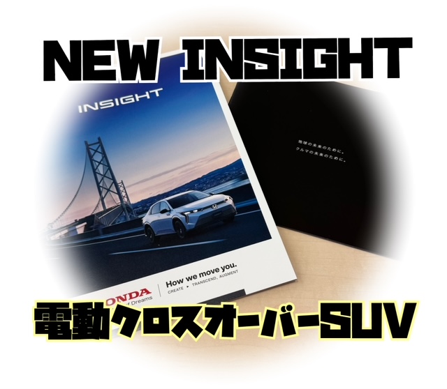 新型インサイト⚡