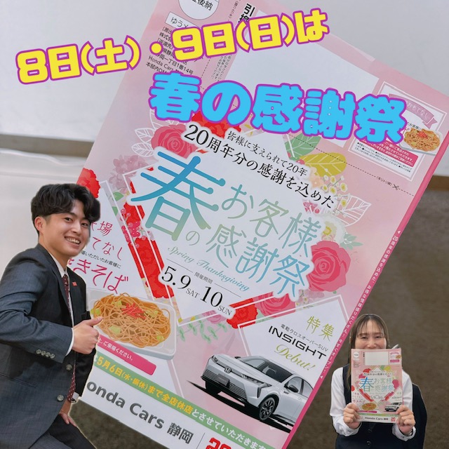 春の感謝祭
