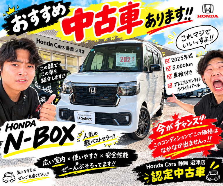 広々N-BOXの中古がやってきました！