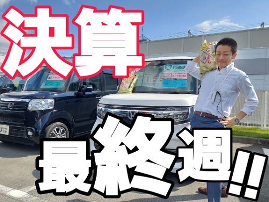 [沼津店] お得お得お得!!!