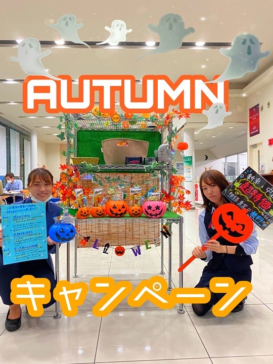 [沼津店] 10月もあと1週間！