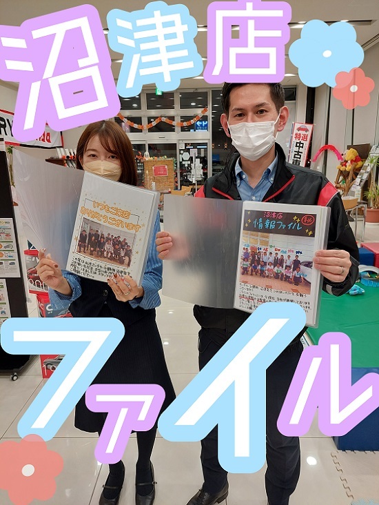 [沼津店] ご存知ですか？