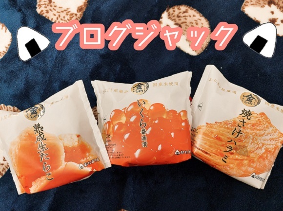[沼津店] おにぎり！