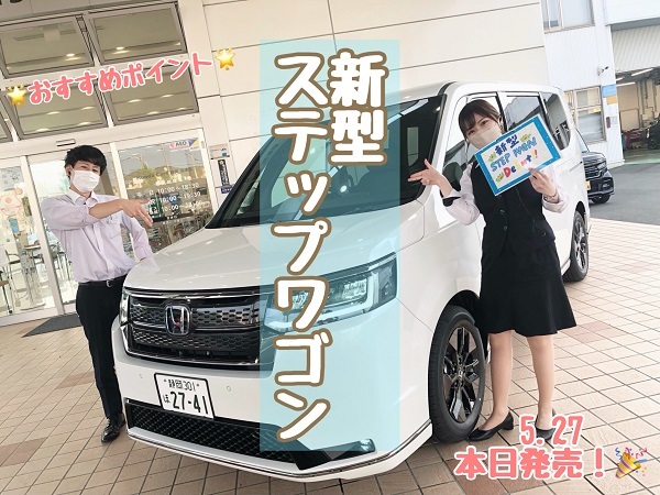 [沼津店] 💫NEW!!ステップワゴンの魅力💫