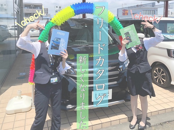 [沼津店] 🌿新しくなったFREEDカタログ🌿