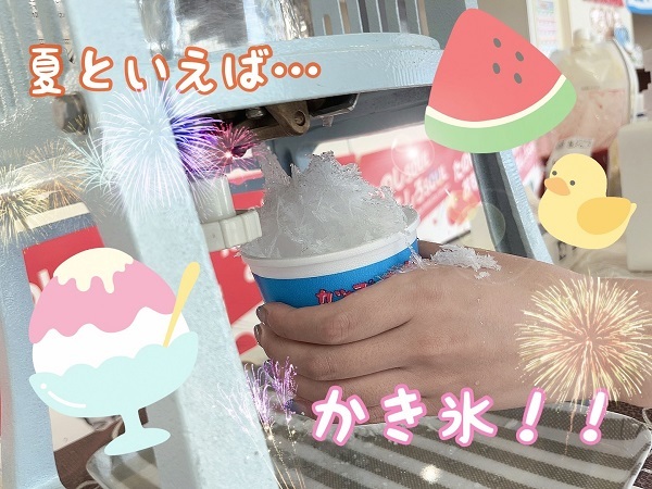 [沼津店] ✨🍧夏！！！🍧✨