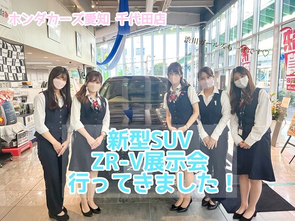 [沼津店] 新型ZR-Vの展示会に行ってきました🙌