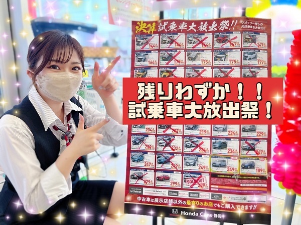[沼津店] 残りわずか！試乗車大放出祭🎊