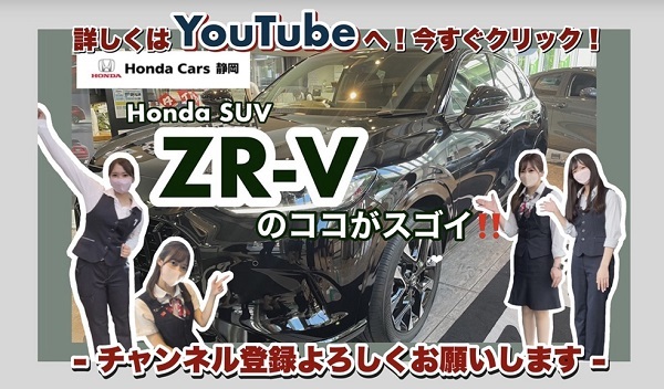 [沼津店] 初YouTube！新型ZR-V紹介動画です🙌