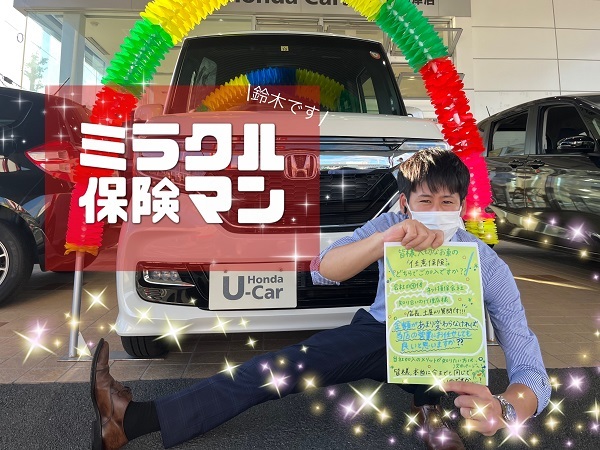 [沼津店] ミラクル保険マン🦸‍♂️✨