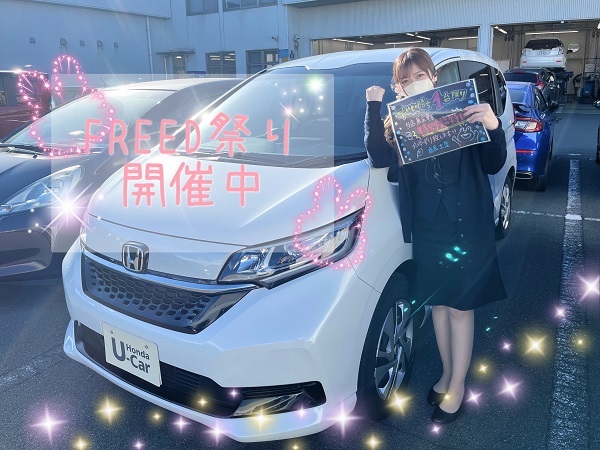 [沼津店] FREED祭り開催中✨✨