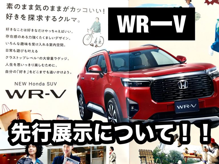 WR-V展示開催について