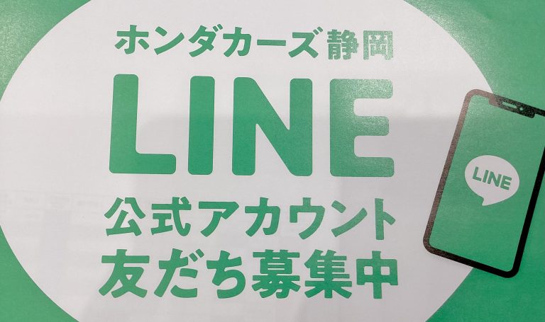 公式LINE