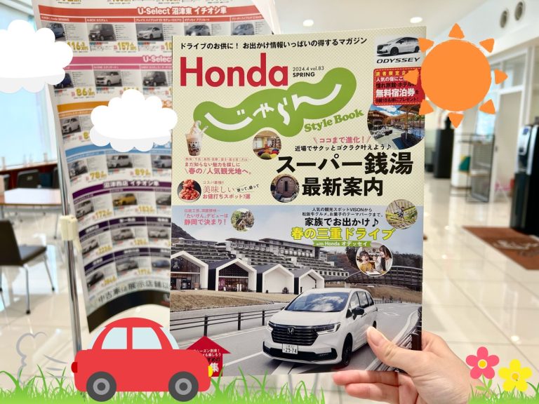 Hondaじゃらん【春号】届きました🌸