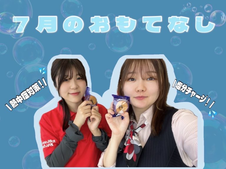 🫧７月のおもてなし🫧