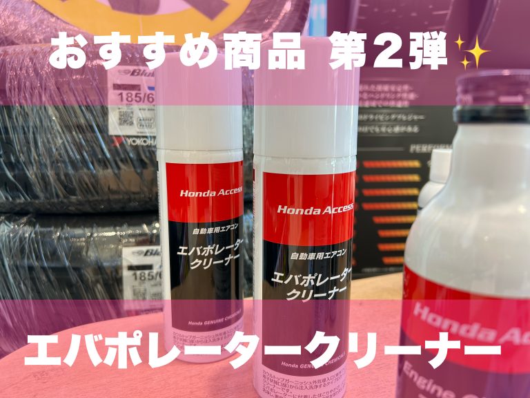 オススメ商品✨ ~第二弾~