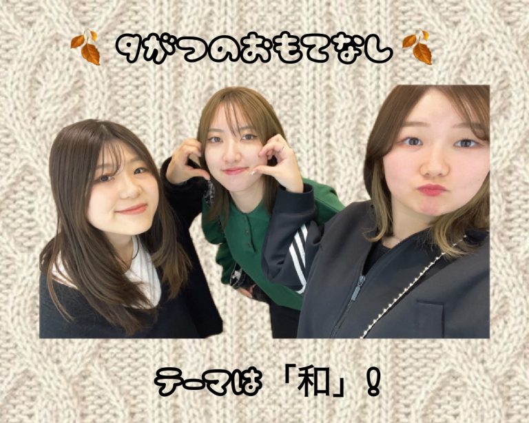 9月のおもてなし&防災訓練🔥