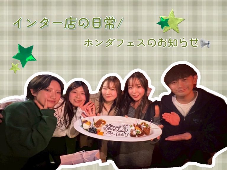 インター店の日常☀️ホンダフェスお知らせ！