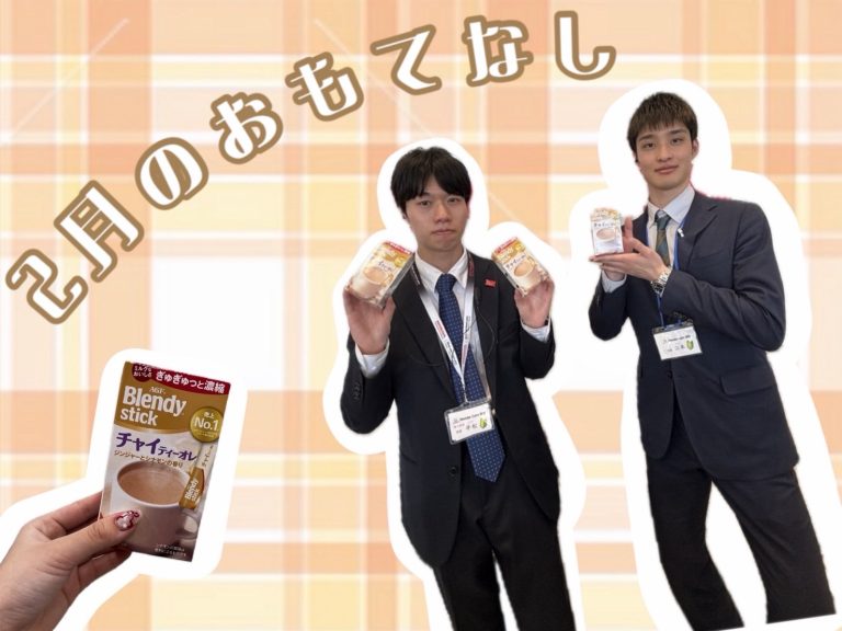 ２月のおもてなし☕️
