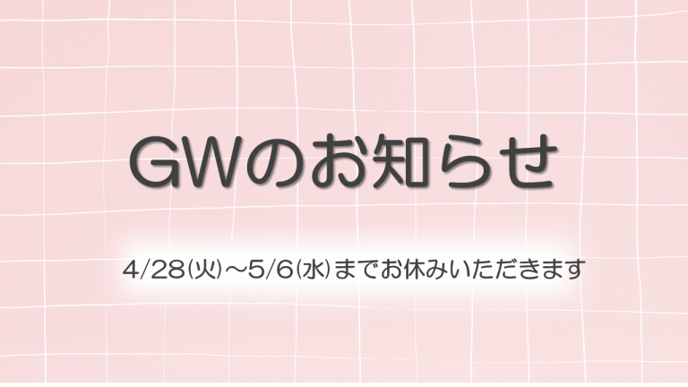 長期休みのご案内😌
