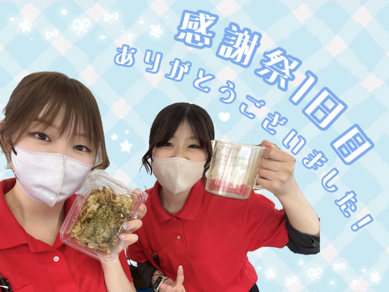 感謝祭１日目！🍀