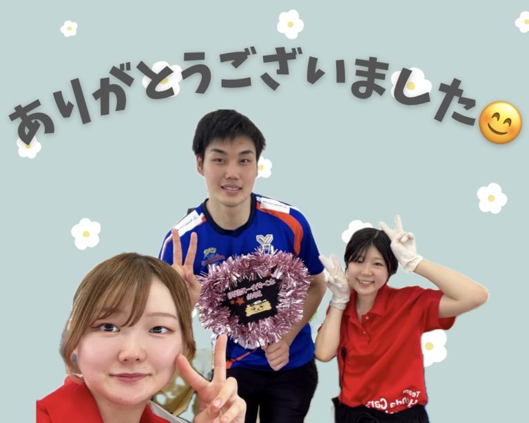 ありがとうございました☺️