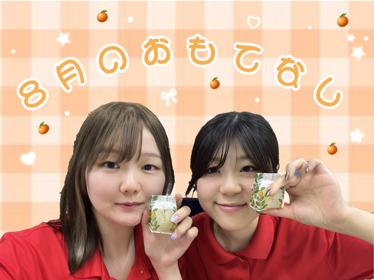 8月のおもてなし