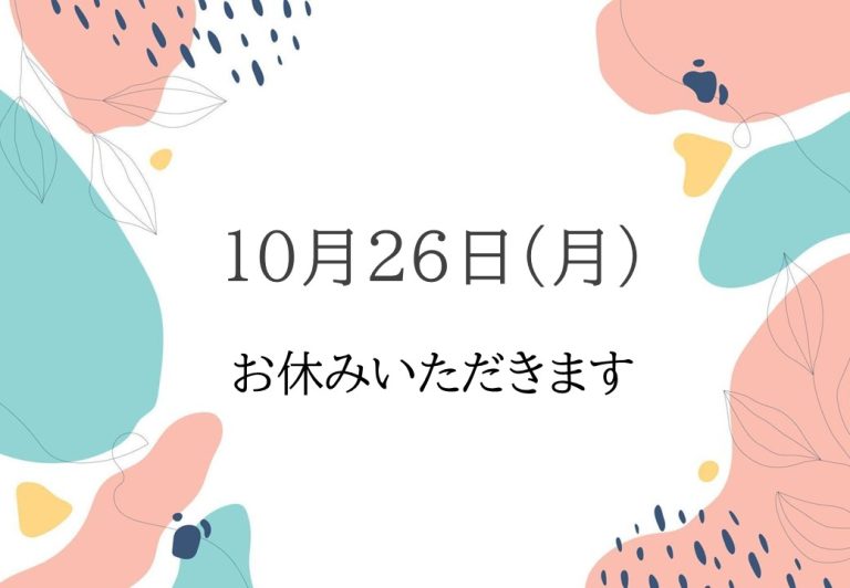 お休みいただきます💦