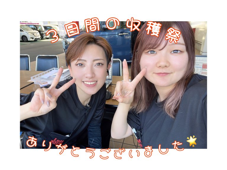 収穫祭ありがとうございました！