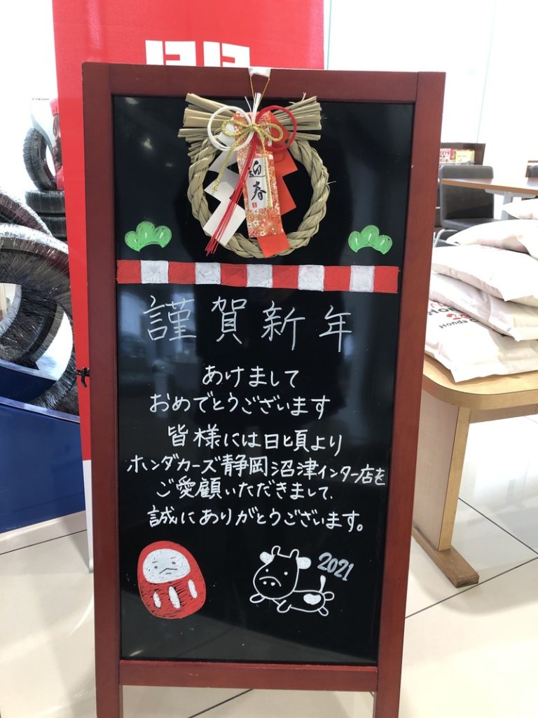 [沼津インター店] あけましておめでとうございます