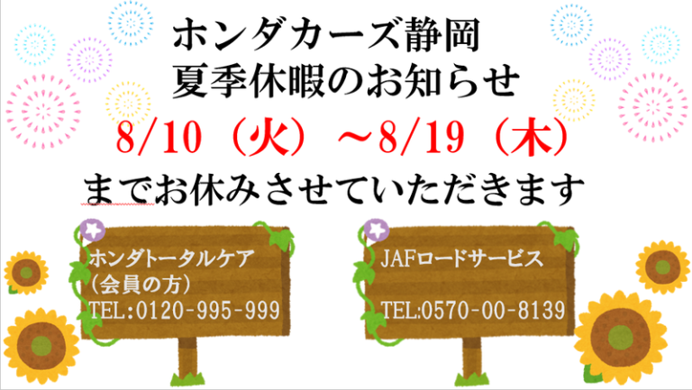 [沼津インター店] 夏季休暇のお知らせ