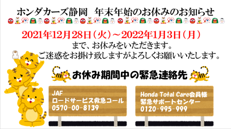 [沼津インター店] 年末のお休みと初売りの告知
