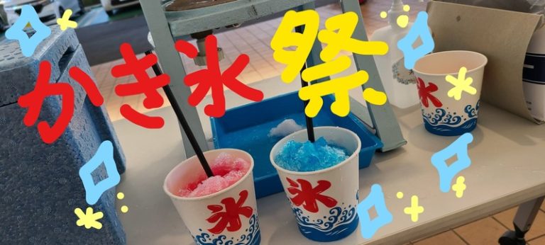 [沼津インター店] かき氷再び