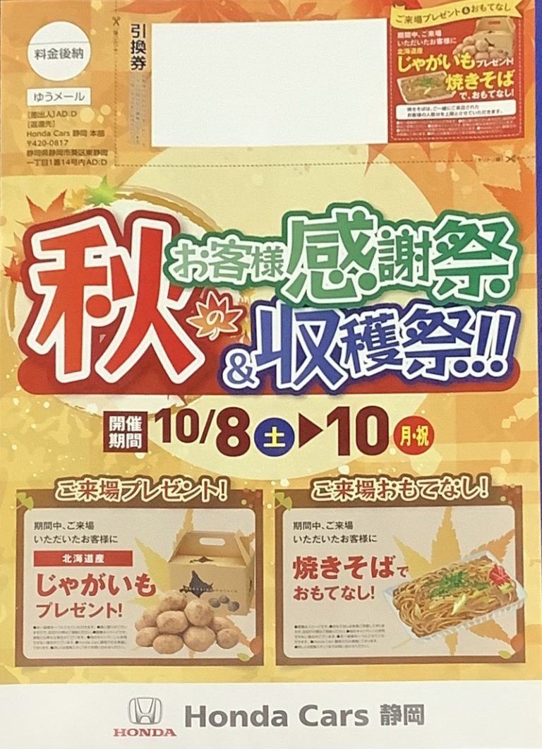 [沼津インター店] 感謝祭&収穫祭🎃