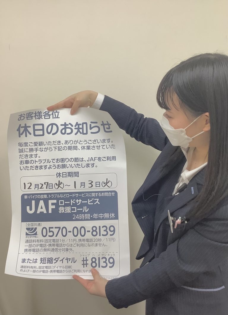 [沼津インター店] 💁🏼‍♀️初売り&大切なお知らせ💁🏼‍♀️