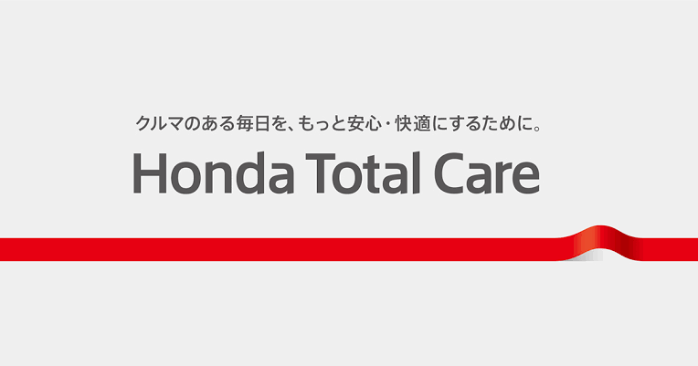[沼津インター店] Honda Total Careアプリって❔❔