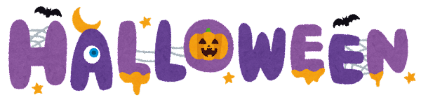 「Halloween」のイラスト文字